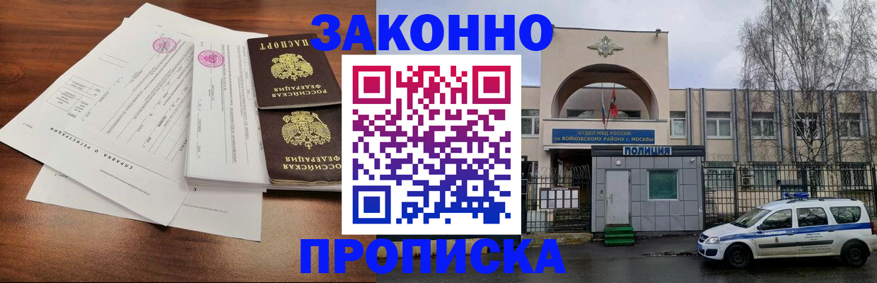 временная регистрация для школы в Энгельсе