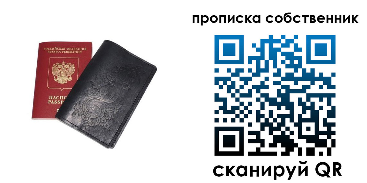 временная регистрация в квартире в Энгельсе