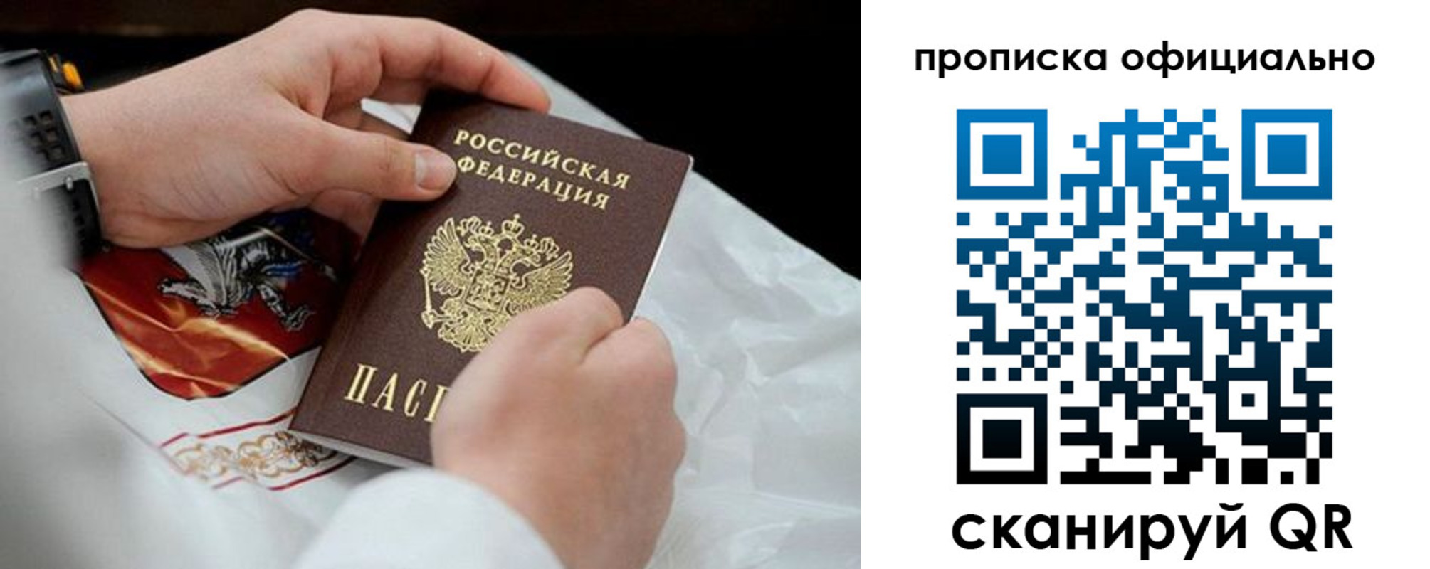 прописка для работы в Энгельсе