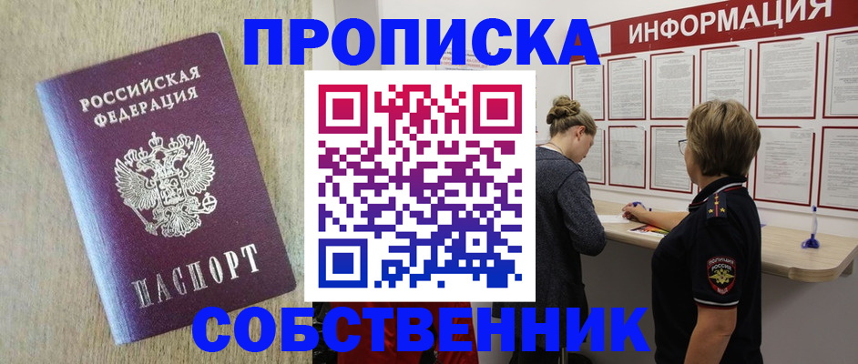временная регистрация адрес в Энгельсе