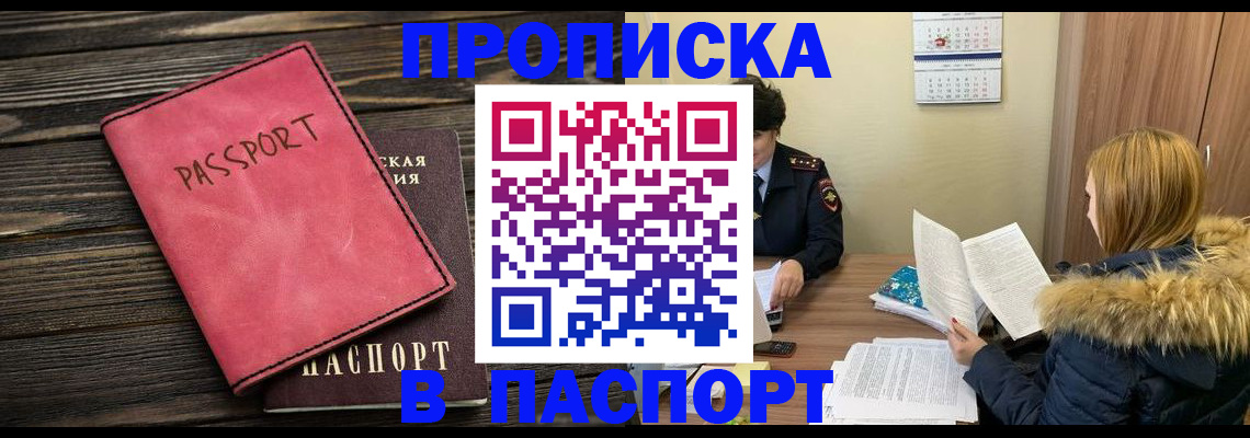 временная регистрация для всех в Энгельсе