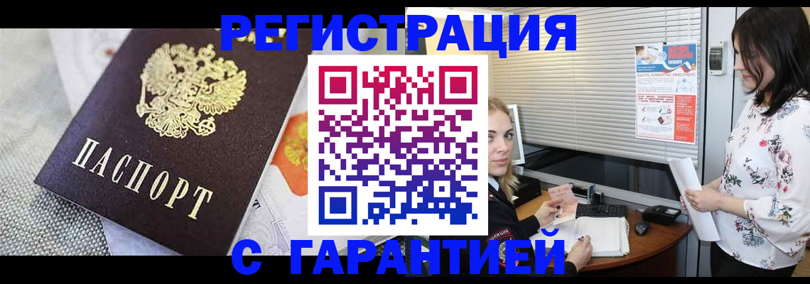 прописка паспорт в Энгельсе